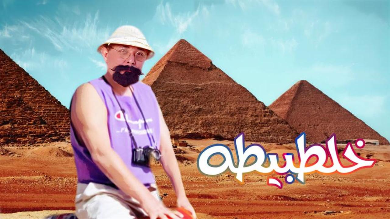 فيلم خلطبيطة 1994 كامل HD
