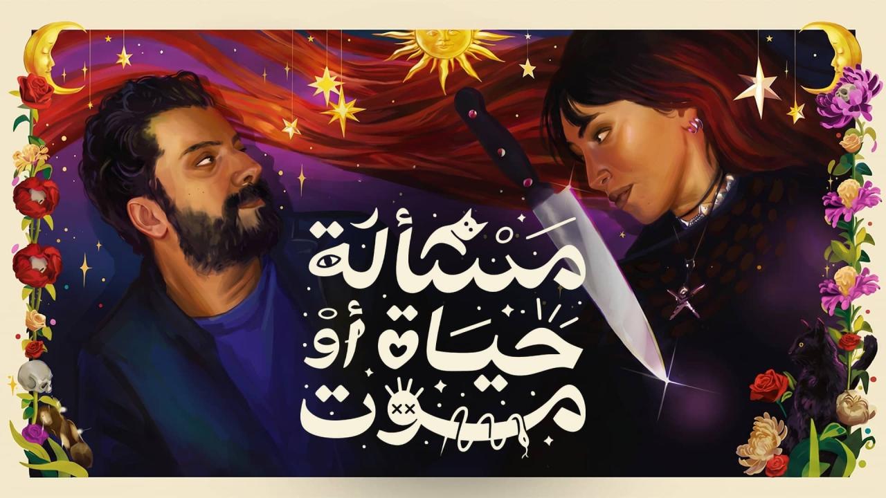 افلام عربية 2026